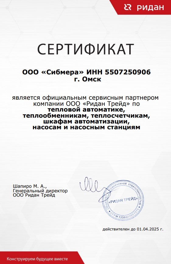 Сертификат Danfoss