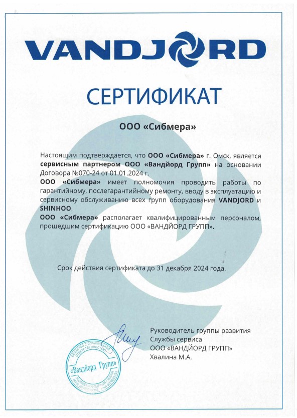 Сертификат Grundfos